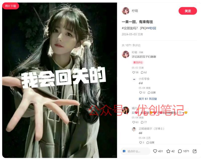 小红书涨粉方法：一来一回…#情报-搞钱线报📢论坛-网创交流-优创圈